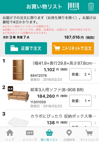 ニトリアプリ 家具・インテリアの欲しいが見つかる！ screenshot 2