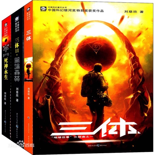 三体北京折叠有声小说—最新科幻系列全集听书软件 icon