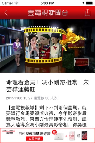 壹電視 screenshot 2