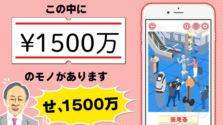 雑学㊙モノの値段2 – 暇つぶしゲーム