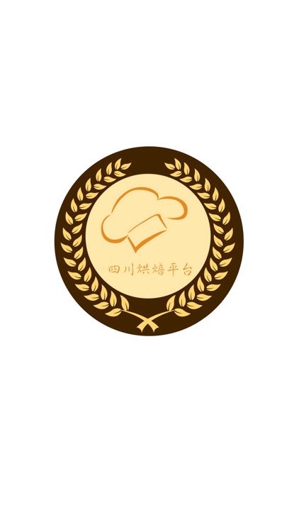 四川烘焙平台 screenshot-3