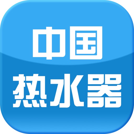 中国热水器行业门户 icon