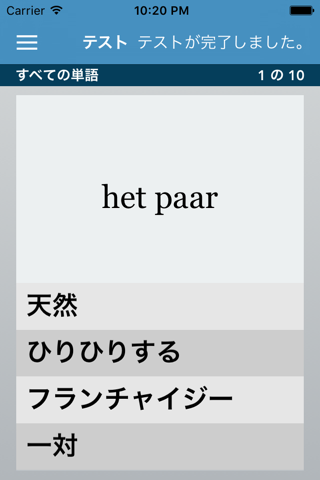 Dutch | Japanese  AccelaStudy® screenshot 3