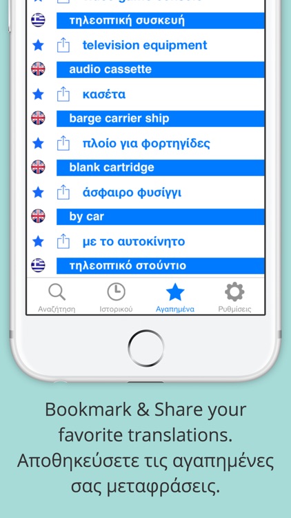 Offline English Greek Dictionary with Voice