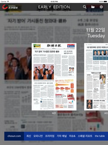 조선일보 초판 for iPad screenshot 2