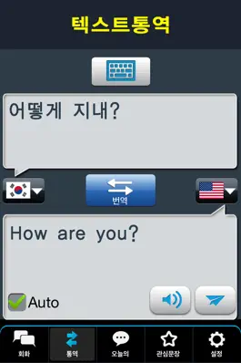 Game screenshot RightNow Korean Conversation hack