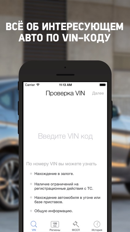 Проверка авто по VIN коду – ГИБДД, угон, ФССП