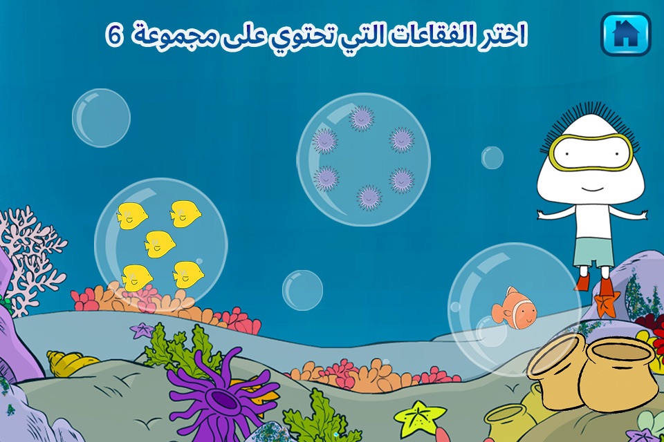 Learn Arabic Numbers Game screenshot 3