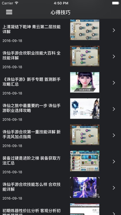 超级攻略 for 诛仙 screenshot-3