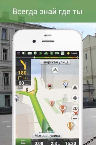 Navitel -  Belarus, Russia, Kazakhstan, Ukraine screenshot 2