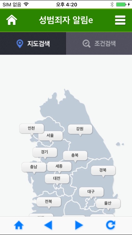 성범죄자 알림e screenshot-3