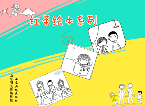 红茶绘本 screenshot 4