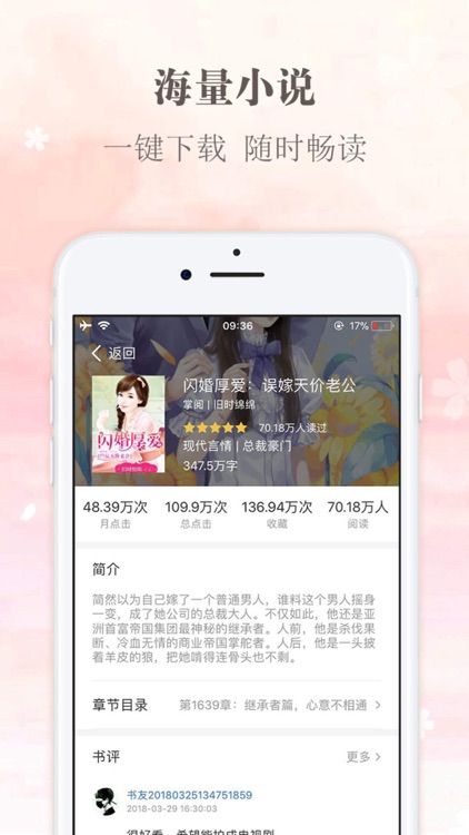 言情小说大全—言情小说,都市总裁文离线小说 screenshot-7