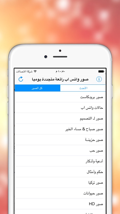 صور للواتس اب رائعة متجددة يوميا screenshot-3