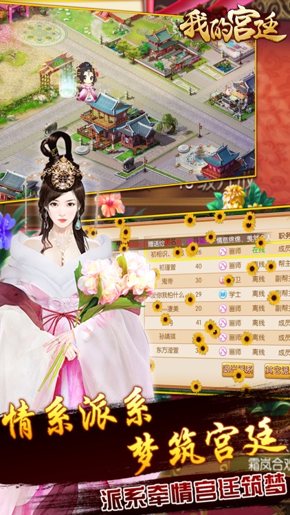 我的宫廷 - 皇子养成开启 screenshot-3