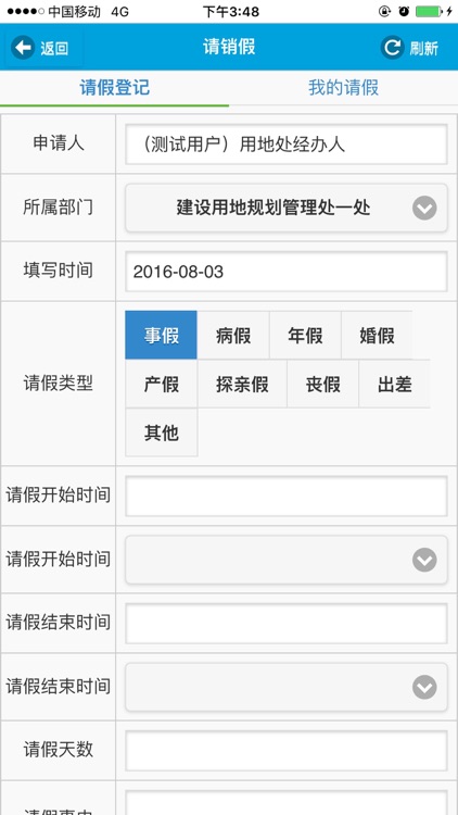 贵阳移动办公 For iPhone