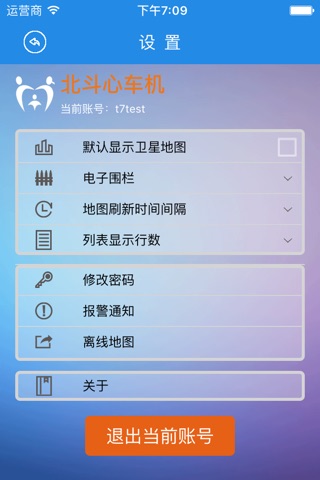 北斗心车机 screenshot 4