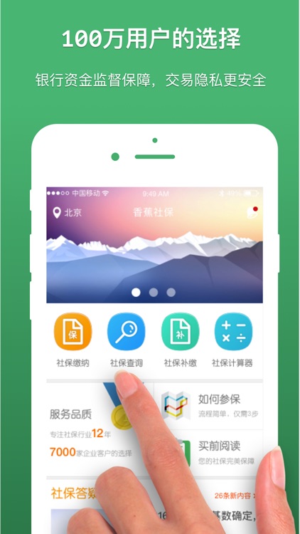 上海社保(香蕉社保旗下)-我的社保公积金查询app