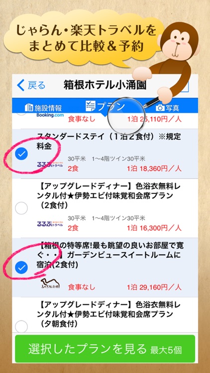 温泉天国 日帰り温泉と温泉宿 screenshot-4