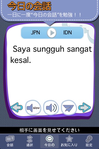 インドネシア語会話マスター[PRO]のおすすめ画像4