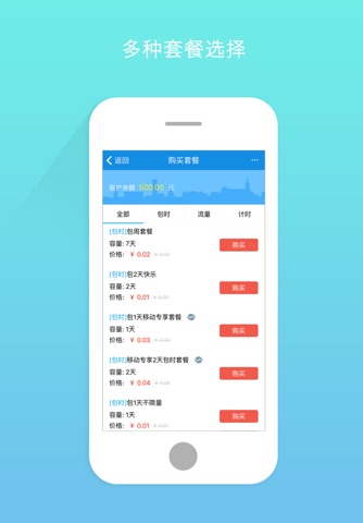 棉花糖WiFi screenshot 4