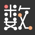 数字をつくりなはれ。
