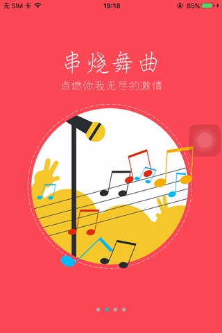 DJ耶耶网 - 听想听的DJ舞曲 screenshot 2