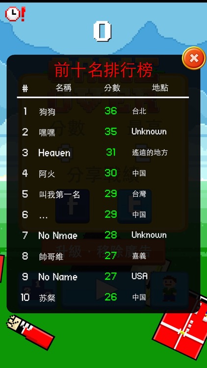 舉旗 Tempo - 台灣最受歡迎小遊戲 screenshot-3