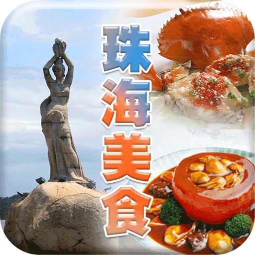 珠海美食-客户端 icon