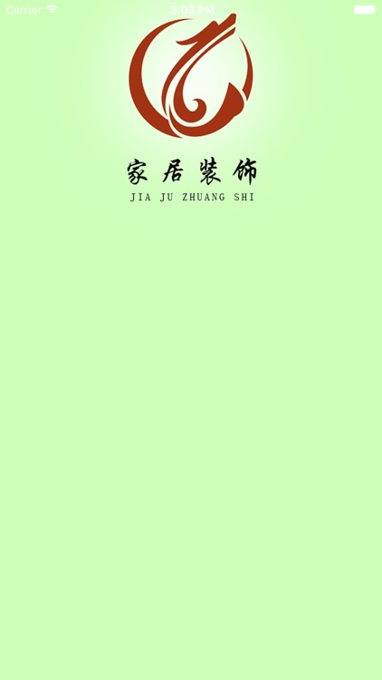 家居装饰. screenshot-3