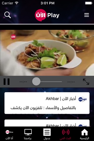 Akhbar-Alaan screenshot 4