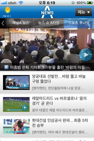채널A뉴스 screenshot 2