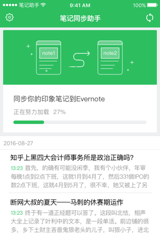 笔记同步助手-for 印象笔记 和 Evernote笔记互相迁移的工具 screenshot 3