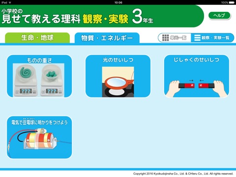 小学校の見せて教える理科 観察・実験 3年生 screenshot 4