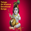 Telugu Sri Krishna Devotional Songs