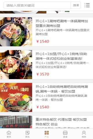 中国餐饮连锁加盟网 screenshot 2