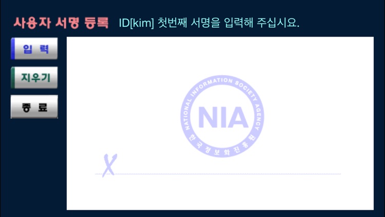 NIA PSSecuSignInput