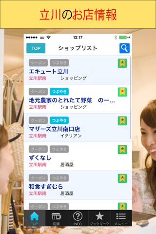 立川新聞アプリ〜立川駅周辺の情報アプリ〜 screenshot 2