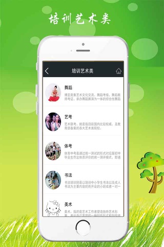 招生培训网 screenshot 4