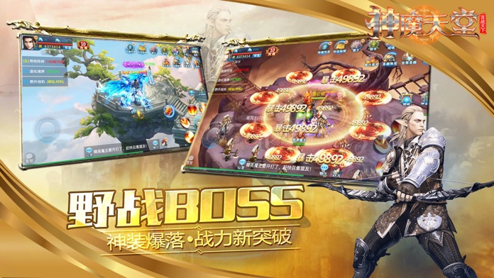 Screenshot of 神魔天堂3D奇迹 - 魔幻无尽封神OL永恒神域奇迹手游