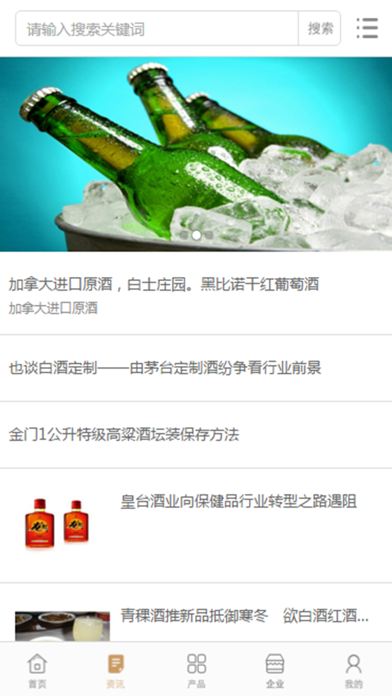 中国酒水批发行业门户 screenshot 2