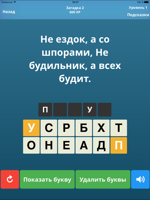 Скачать Загадки! - Угадай слово!