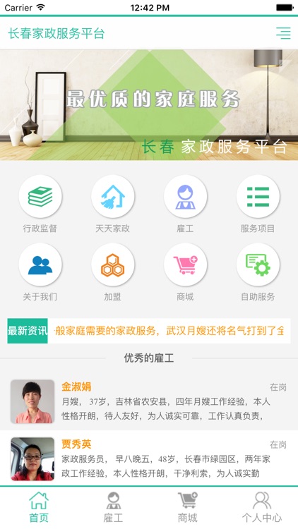 长春家政平台 screenshot-4