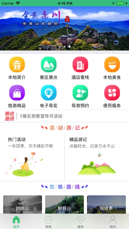 去栾川 screenshot-3