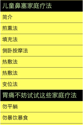 Chinese home remedies screenshot 4