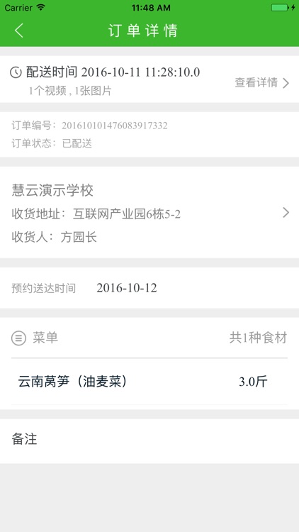 幼鲜通 screenshot-3
