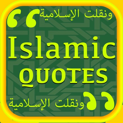 Duas from Al Quran, Sahih Hadith the Prophet and Holy Koran iOS App