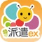 派遣・求人情報サイト【派遣EX】の公式アプリです。