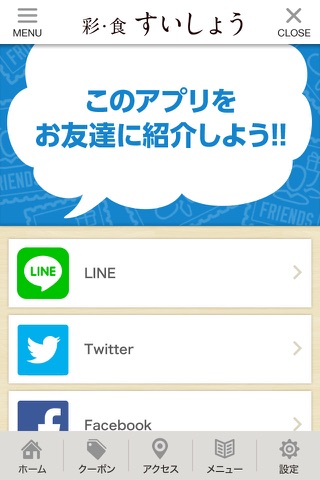 函館市の彩・食 すいしょう 公式アプリ screenshot 3
