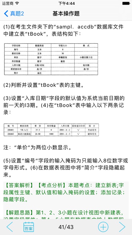 计算机二级access-全国计算机等级考试题库